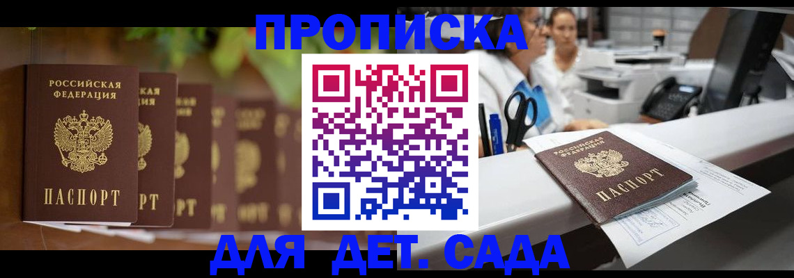 прописка для кредита в Покрове